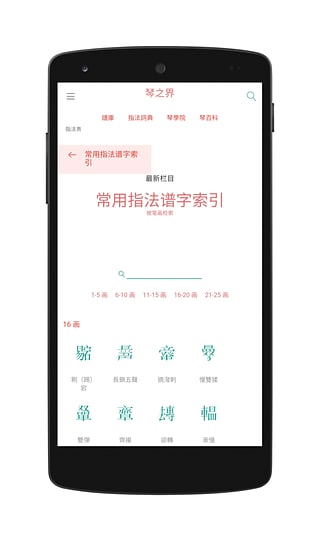 琴之界官方版