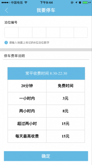 車位網(wǎng)官方版