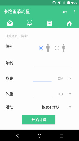 體重指數(shù)計(jì)算器
