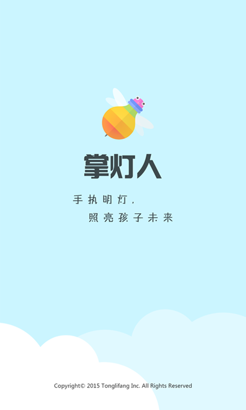 掌燈人官方版