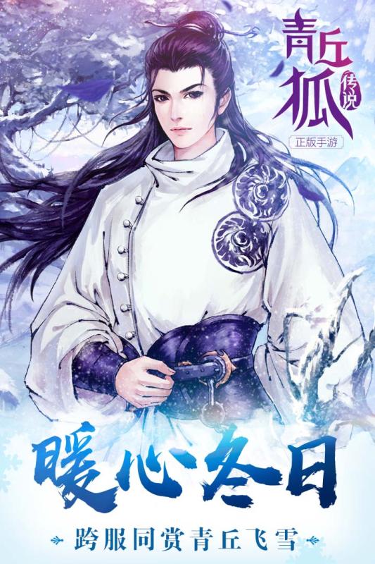 青丘狐传说 九游版