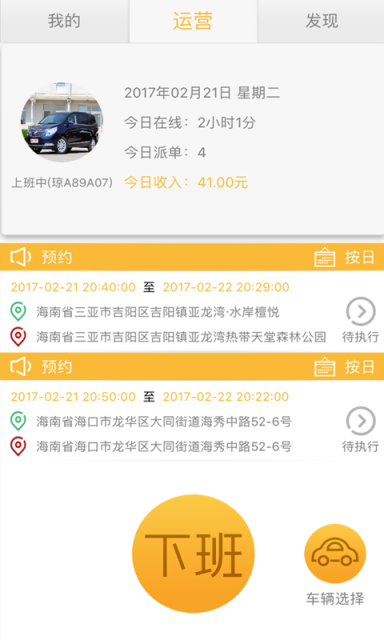 車(chē)咖司機(jī)端 官方版