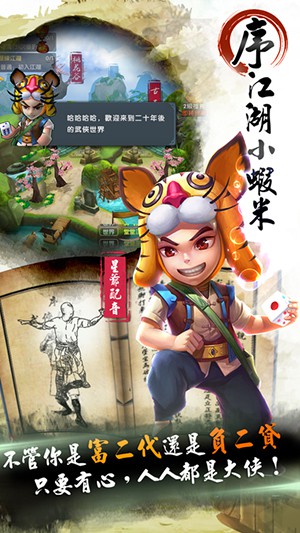 小蝦米大武俠 正式版