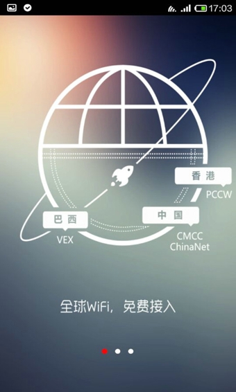 WiFi免費通 安卓版