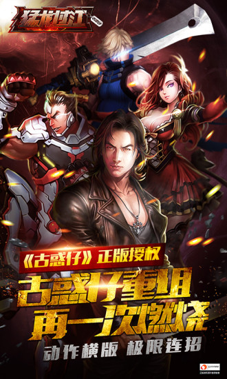 猛龍過江 安卓版