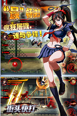 街頭快打 安卓版