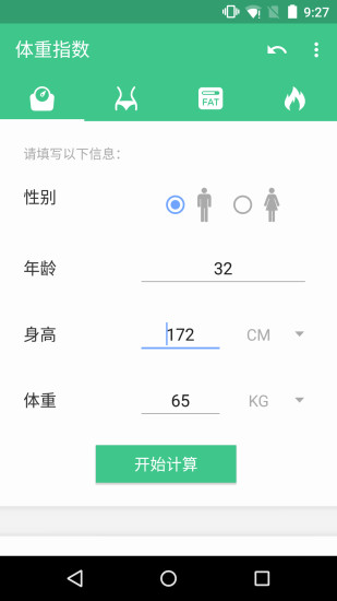 體重指數(shù)計(jì)算器