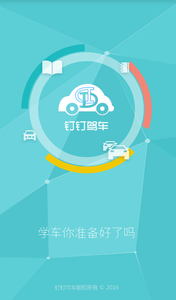 釘釘駕車-安卓版