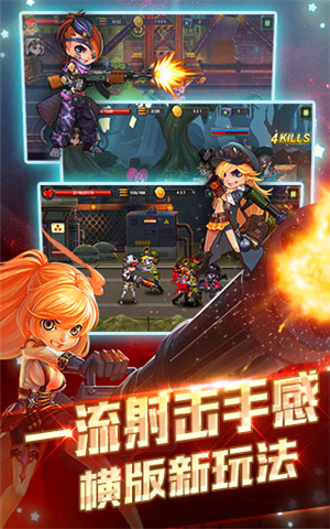 暴走槍神 安卓版