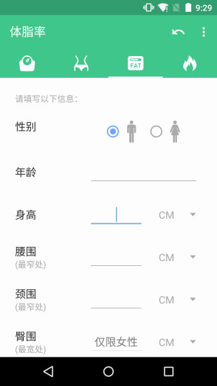 體重指數(shù)計(jì)算器
