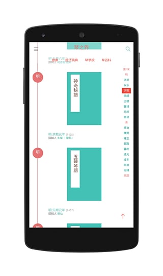 琴之界官方版