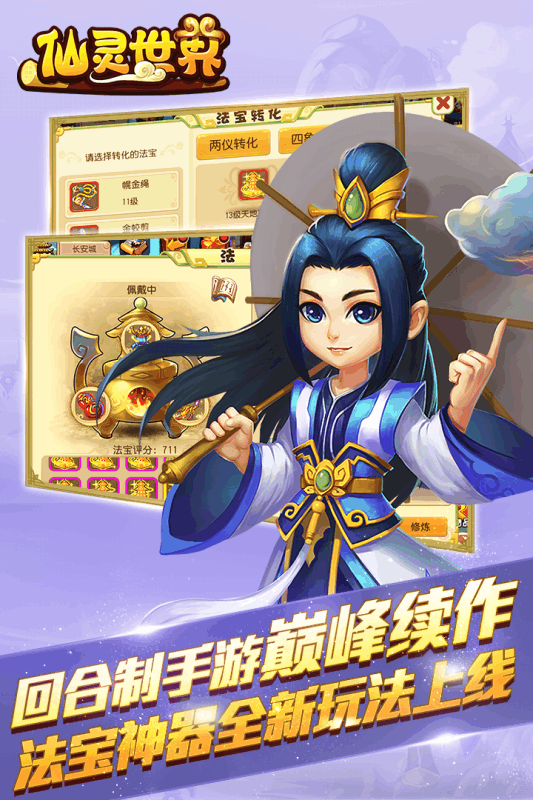 仙靈情緣 安卓版