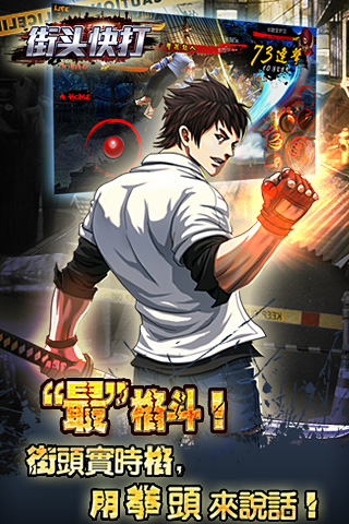 街頭快打 安卓版