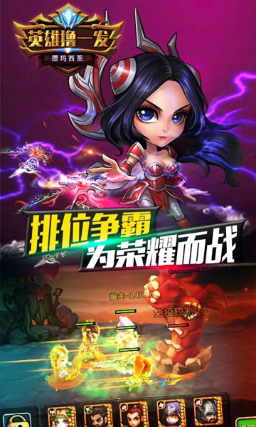 英雄擼一發(fā)