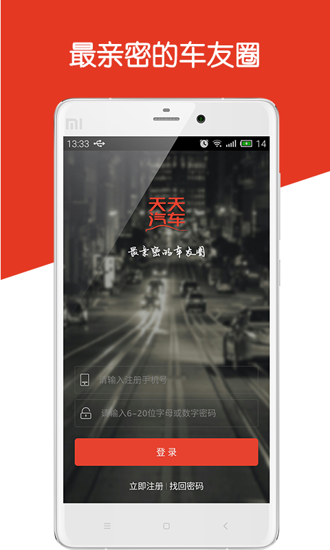 天天汽車(chē)-安卓版