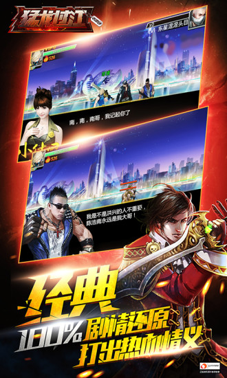 猛龍過江 安卓版