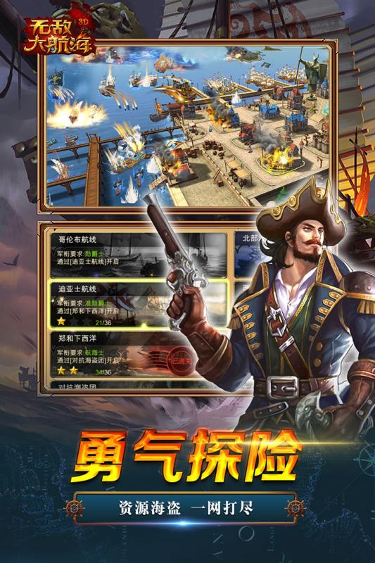 無敵大航海360版