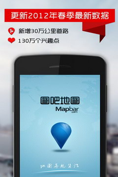 圖吧地圖app