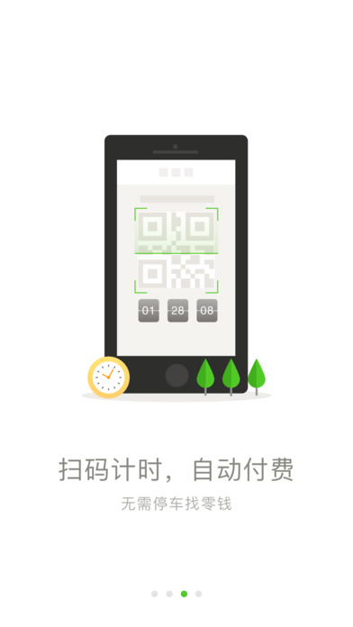 比碩停車 官方版