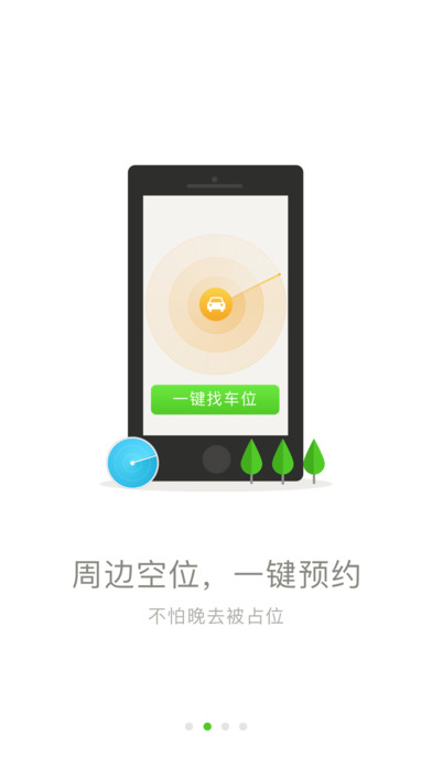 比碩停車 官方版