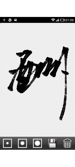 毛筆書寫
