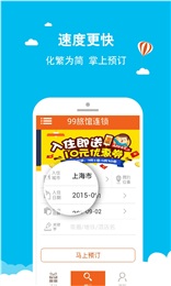 99旅館 安卓版
