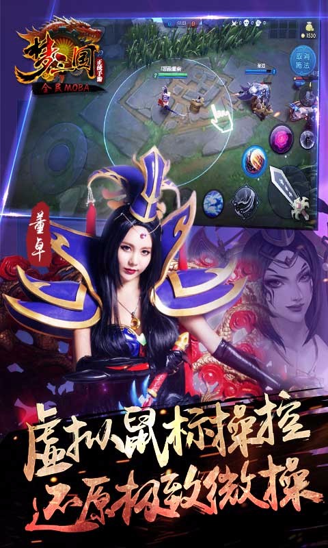 夢(mèng)三國(guó) 九游版
