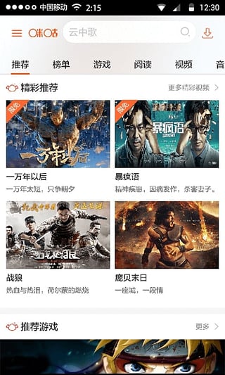 咪咕趣官方版