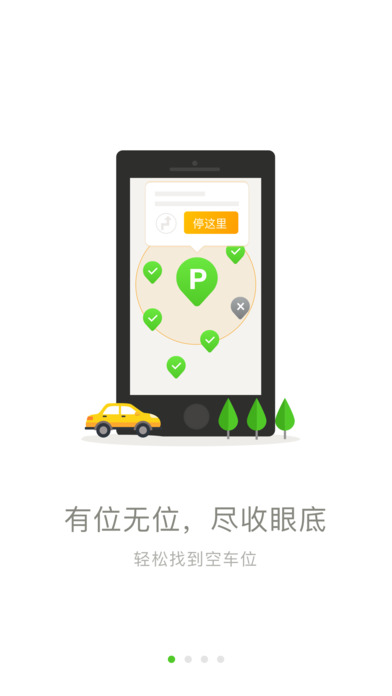 比碩停車 官方版