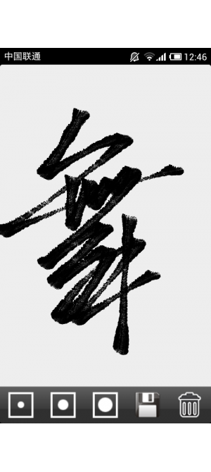 毛筆書寫