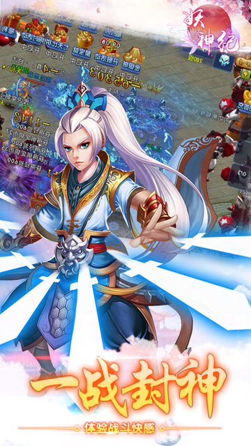 妖神紀(jì)手游