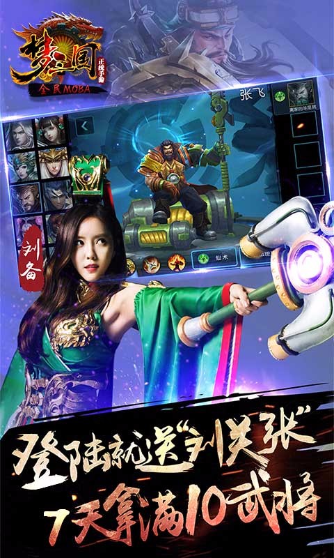 夢(mèng)三國(guó) 九游版