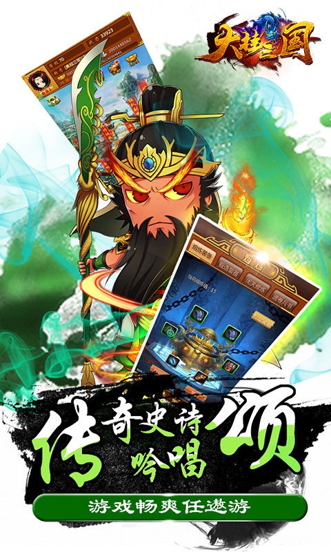 大掛三國 官方版