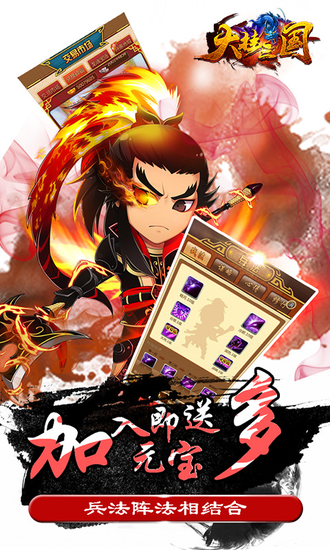 大掛三國 官方版