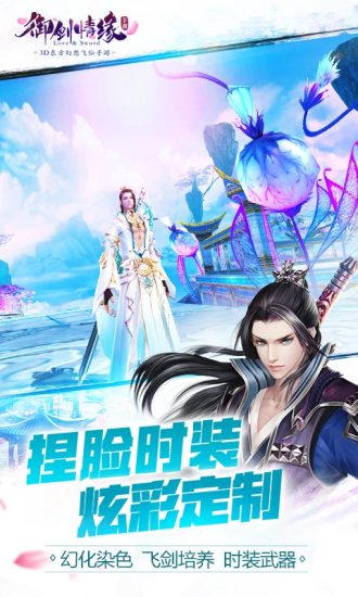 御劍情緣 小米版