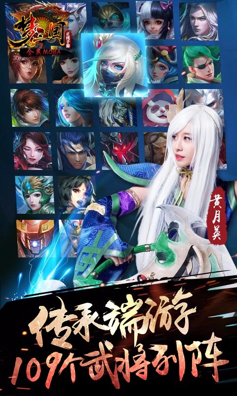夢(mèng)三國(guó) 九游版