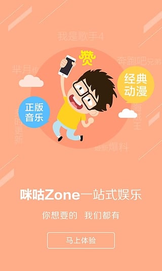 咪咕趣官方版