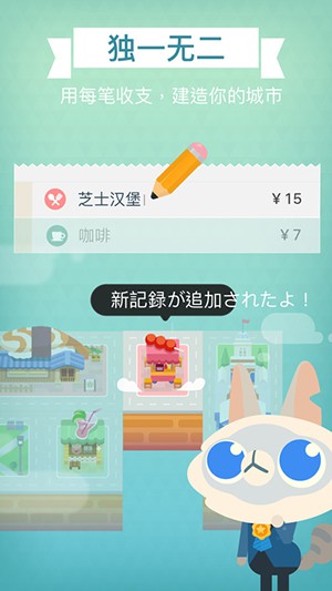 記帳城市 官方版