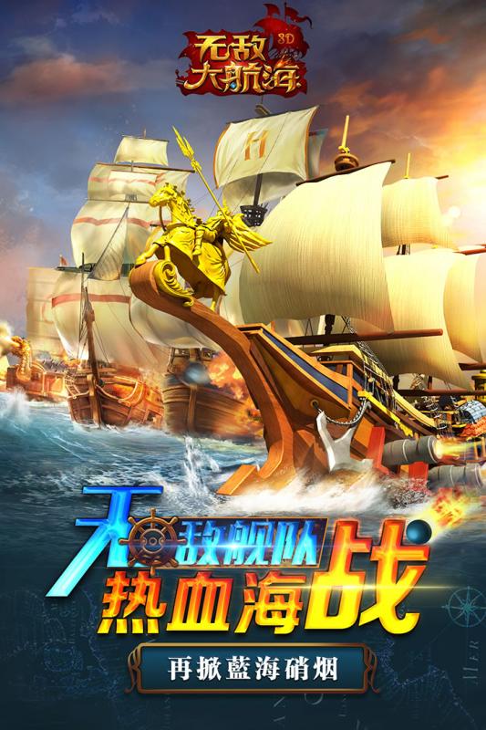無敵大航海360版