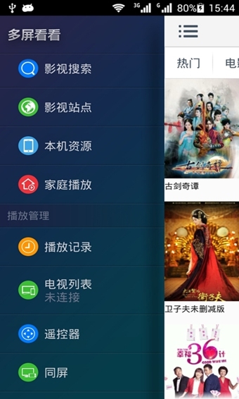 多屏看看 安卓版