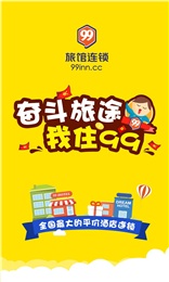 99旅館 安卓版