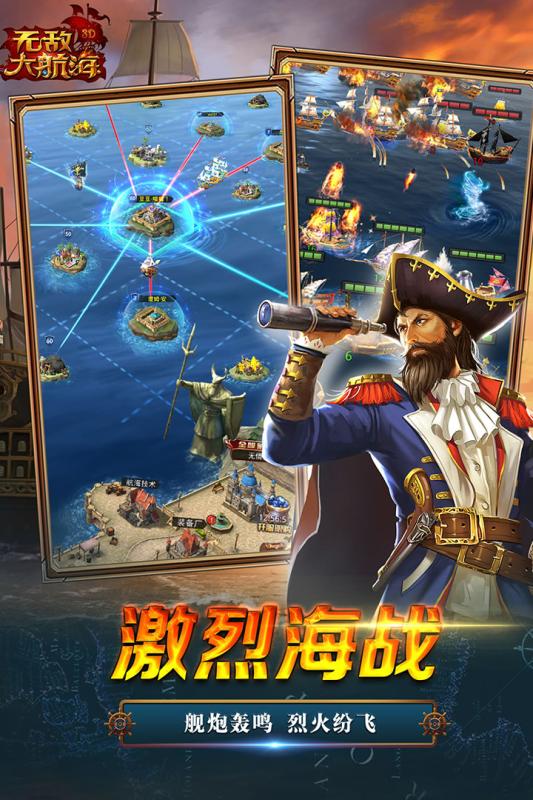 無敵大航海360版