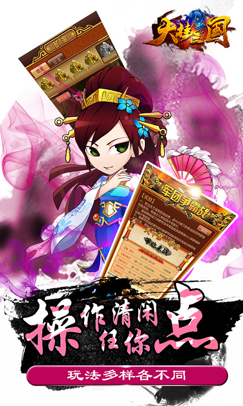 大掛三國 官方版