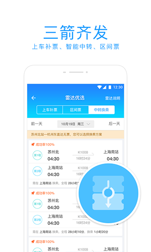 有票兒app