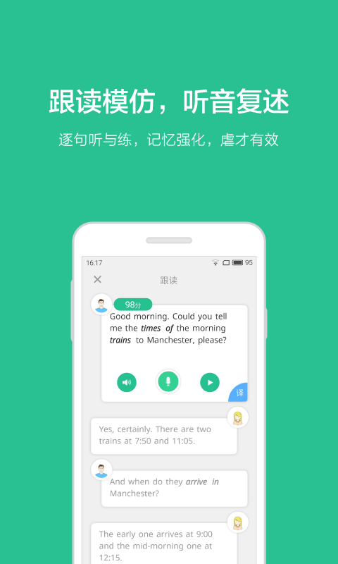 扇貝口語 安卓版