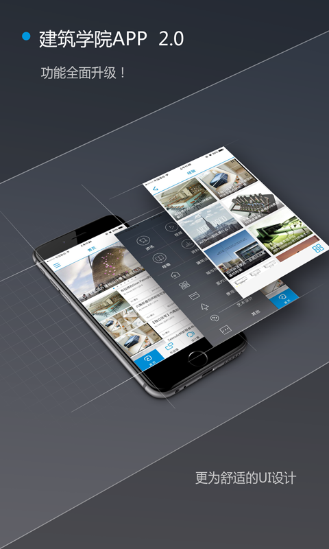 建筑學(xué)院app