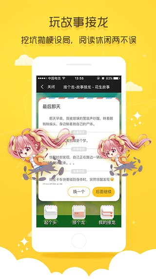 花生故事app