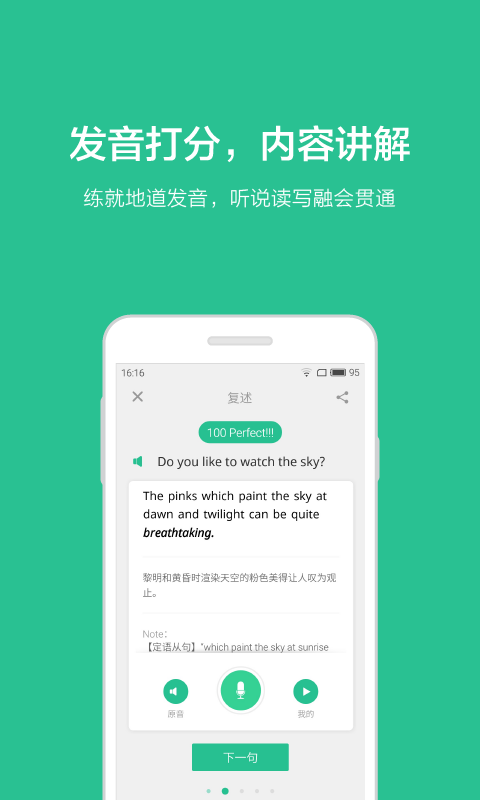 扇貝口語 安卓版