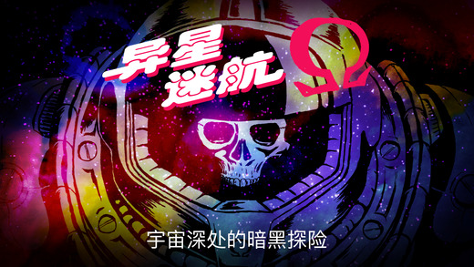 異星迷航 變態版