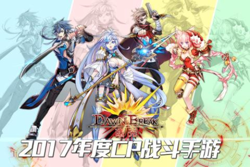 曙光：破曉 官方版